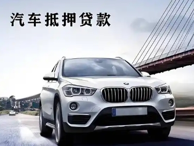 麻江车抵贷如何办理押车和不押车?